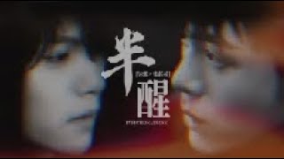 [FMV Vietsub ]【曾舜晞x肖宇樑】Mê Muội | Tăng Thuấn Hy x Tiêu Vũ Lương || Tà Bình