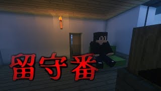 【Minecraftで怖い話】【留守番】