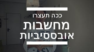 איך לעצור מחשבות טורדניות? התמודדות עם פחדים וחרדות | אלינור גורנשטיין - מטפלת גוף נפש