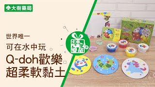 大樹藥局【大樹來開箱EP19】世界唯一可在水中玩的黏土！超夢幻馬卡龍色顛覆你的想像力！ | 大樹藥局團隊 | 顧問 大樹醫藥 董事長 鄭明龍