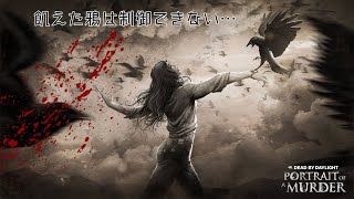 #59 鴉のDBD act2(生放送 声あり)