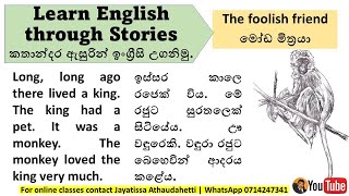 Learn English through a story 20 | The Foolish Friend | තවත් කතාන්දර යක් ඇසුරින් ඉංග්‍රීසි උගනිමු