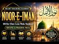 Noor-e-Iman | Emotional Islamic Nasheed | Heart Touching Vocal