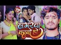 video ashish yadav new song labharva kano ho ashish_yadav लभरबा कानो हो new jhumta song