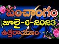 Daily Panchangam 6 July 2023 Panchangam today|6july 2023 Telugu Calendar Panchangam Today Panchang