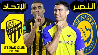 مباراة النصر و الاتحاد الجولة 34 الأخيرة الدوري السعودي روشن | ترند اليوتيوب 2