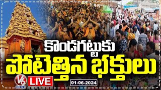 Pedda Hanuman Jayanti LIVE: Huge Devotees Rush At Kondagattu | V6 News