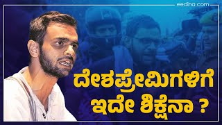 ಮೋದಿಯ ತಪ್ಪುಗಳನ್ನ ಹೇಳಿದ್ರೆ ʼದೇಶದ್ರೋಹʼ ಪಟ್ಟ ! | UMAR KHALID | NARENDRA MODI | BJP