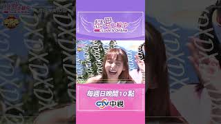 玩遊戲凸槌逗笑女孩們！ 但卻逃不過小梁哥嚴厲教訓🤣【戀愛上線中】EP4_20230903 精采預告 @loveisonline