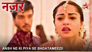 Nazar | नज़र | Ansh ne ki Piya se badatameezi!