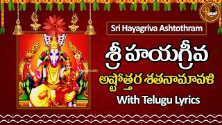 శ్రీ హయగ్రీవ అష్టోత్తరం 108  - Sri Hayagriva 108 Ashtothram in Telugu