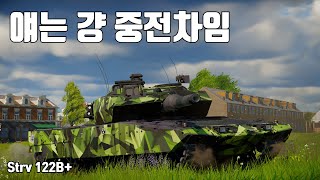 [워썬더] 든든한 스웨덴 MBT ｜ Strv 122B+