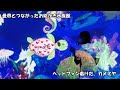 チームラボ☆学ぶ！未来の遊園地【ツッキードーム 2022夏】