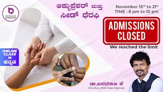 ACCUPRESSUREನ ಮಹತ್ವ ಮತ್ತು ಲಾಭಗಳು | IMPORTANCE AND BENEFITS OF ACCUPRESSURE | DR.BASAVARAJ