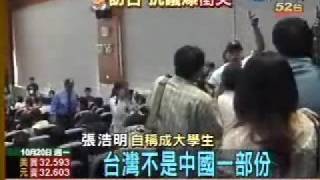 張銘清演講 男子衝上台前嗆聲台灣獨立