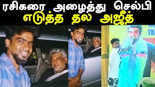 3 முறை தல என் பேரை சொன்னார்.. சொர்க்கத்துக்கே போய்ட்டேன்! | Filmibeat Tamil