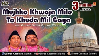 Mujhko Khwaja Mile To Khuda Mil Gaya | Ajmer Sharif Qawwali 2016 | Qawwal-Gulam Sabir v Gulam Waris