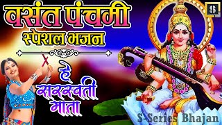 आज वसंत पंचमी को बुद्धि का वरदान लीजिये   | Vasant Panchami Song | Gayatri Bhajan | Saraswati Bhajan