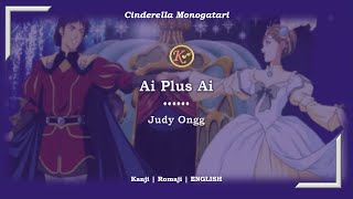 Ai Plus Ai (Cinderella Monogatari) - Judy Ongg [Kanji/Romaji/English Lyrics]