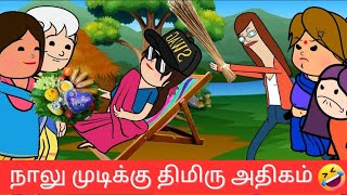 🤯‼️ இந்த நாலுமுடிக்கு நேரம் சரியில்லைன்னு நினைக்கறேன்🤣🤣🤣#nettavallicomedy #viraltrendings