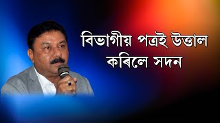 কি চলিছে মন্ত্ৰী ৰঞ্জিত দাসৰ পঞ্চায়ত আৰু গ্ৰামোন্নয়ন বিভাগত?