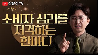 눈길을 끄는 판매 문구 작성법 (당장 팔리게 만드는 18가지 세일즈 비법 5편/18편)