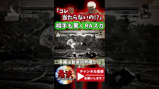 レイジアーツが外れて相手も動揺を隠せず受け身を取り損ねてしまう【鉄拳7】