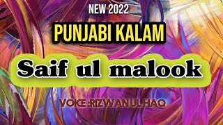 Punjabi kalam Saif ul Malook 2022 | kalam Miyan Muhammad Bakhsh |Fsee Production| by Rizwan ul haq