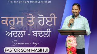 ਉਹ ਸਾਡੇ ਲਈ ਪਾਪ ਬਣ ਗਿਆ||Sermon By - @pastorsommasih Ji||The Ray Of Hope Miracle Church