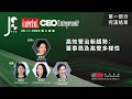 JES Network《茉萃薈》X《Capital資本平台》UNLOCKING ESG 解構環境、社會及企業管治 網上論壇，第一部分：高效管治新趨勢：董事局及高管多樣性