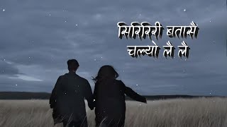 Siriri Batasai Chalyo Lai Lai(Nepali Lyrics) | Bandhaki | Dilip Rayamajhi | Niruta Singh