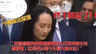 如果被引渡，孟晚舟将会面临怎样的遭遇，看法国如何失去阿尔斯通