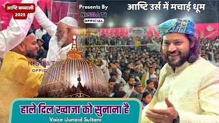 Junaid Sultani की Viral कव्वाली पर Aashti Urs 2025 में मच गया बवाल Mujhko Ajmer Nagar Jana Hai 2025