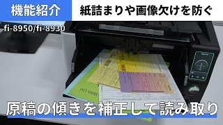 「自動スキュー補正機能」でスキャン業務をカンタン・手軽に