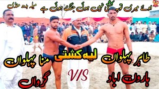 لیہ کشتی منا پہلوان گرواں V/S طاہر پہلوان ہارون اباد (( کبڈی دنگل))((Layyah kushti))