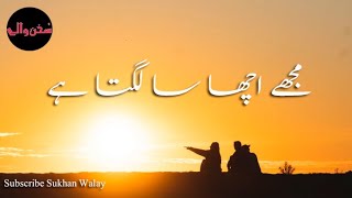 Urdu Ghazal Sad | Muja Acha Sa Lagta hai | Sad Urdu Poetry | Sad Ghazal in Urdu