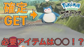 【確定!?】オヤブンを乱獲できる方法教えます！【Pokémon LEGENDS アルセウス】