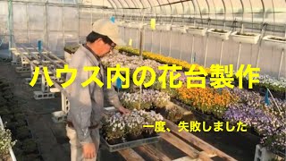 ハウス内の花台制作