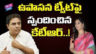 KTR Response On Ram Charan Wife Upasana Tweet | Tollywood | YOYO Cine Talkies