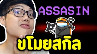 imposter ตัวใหม่ขโมยความสามารถได้ โคตรโกง!! | Ep.115