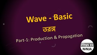 01. Wave - Basic(Reality, Definition, Production \u0026 Propagation) | তরঙ্গ - সংজ্ঞা, উৎপত্তি ও সঞ্চালন