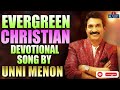 karunakal choriyename കരുണകൾ ചൊരിയേണമേ unni menon christian devotional songs aalaya