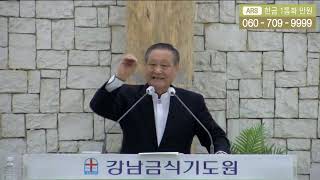 강남금식기도원 ++ 김동엽 목사 (목민교회)