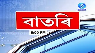 Watch Live: বাতৰি, (Assamese News 6:00 PM) 05.02.2025