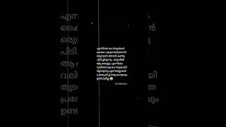 ഇങ്ങനെ ഒരു അനുഭവം ഉണ്ടായിട്ടുണ്ടോ???                     Malayalam quotes