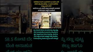 ಲಾಸ್ ಏಂಜಲೀಸ್‌ನ ಕಾಡ್ಗಿಚ್ಚಿನಲ್ಲಿ ಸುಡದೇ ಉಳಿದ ಒಂದೇ ಒಂದು ಮನೆ! #shorts #shortsfeed #kannada