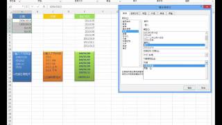 【Excel 2013】16~ 日期時間的輸入與格式