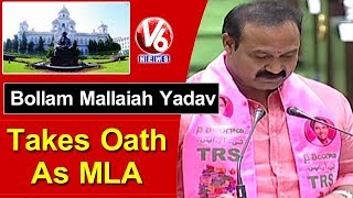 Bollam Mallaiah Yadav Takes Oath As MLA | Telangana Assembly | V6 News