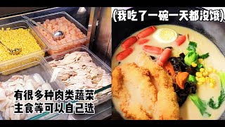 @％閃閃 ［part 6］｛清華食堂10元一份的日式拉麵是什麼樣的？ 🧐｝