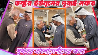 দুবাই ভিসা নিয়ে সুখবর ২০২৫। দুবাই ভিসা আপডেট। Dubai visa update 2025.